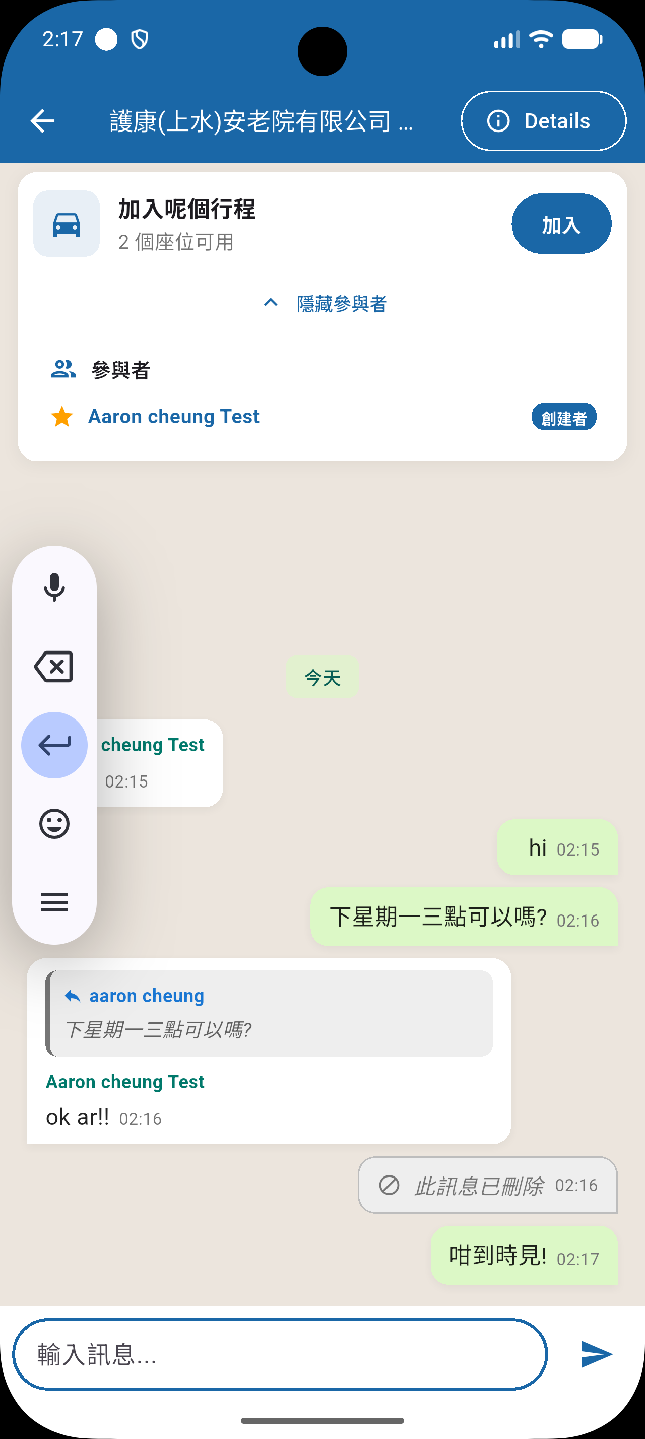 內置聊天室畫面
