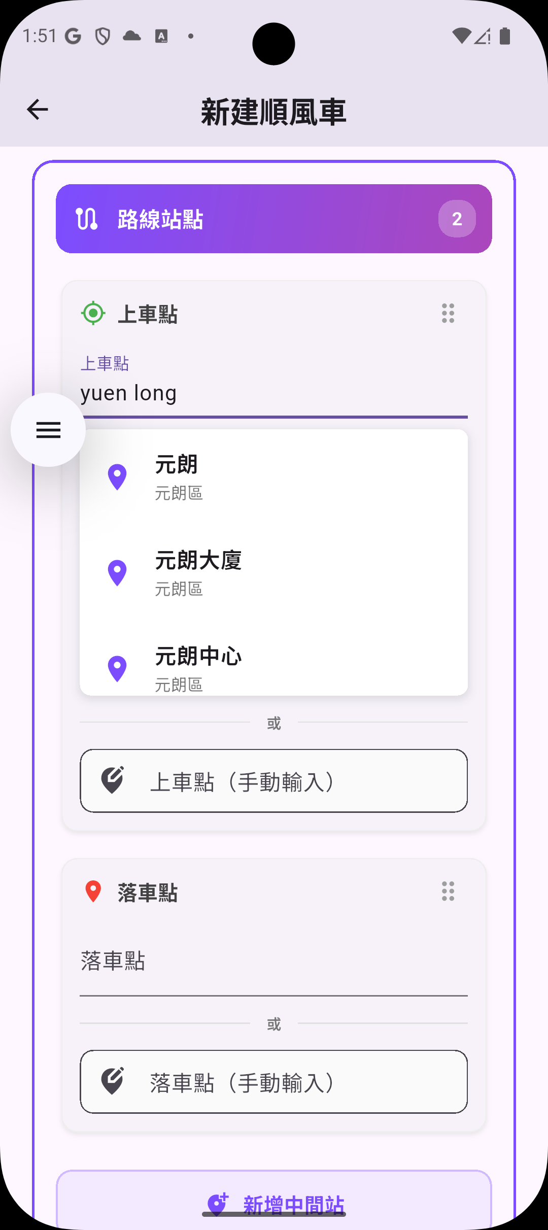 建立行程及路線規劃畫面